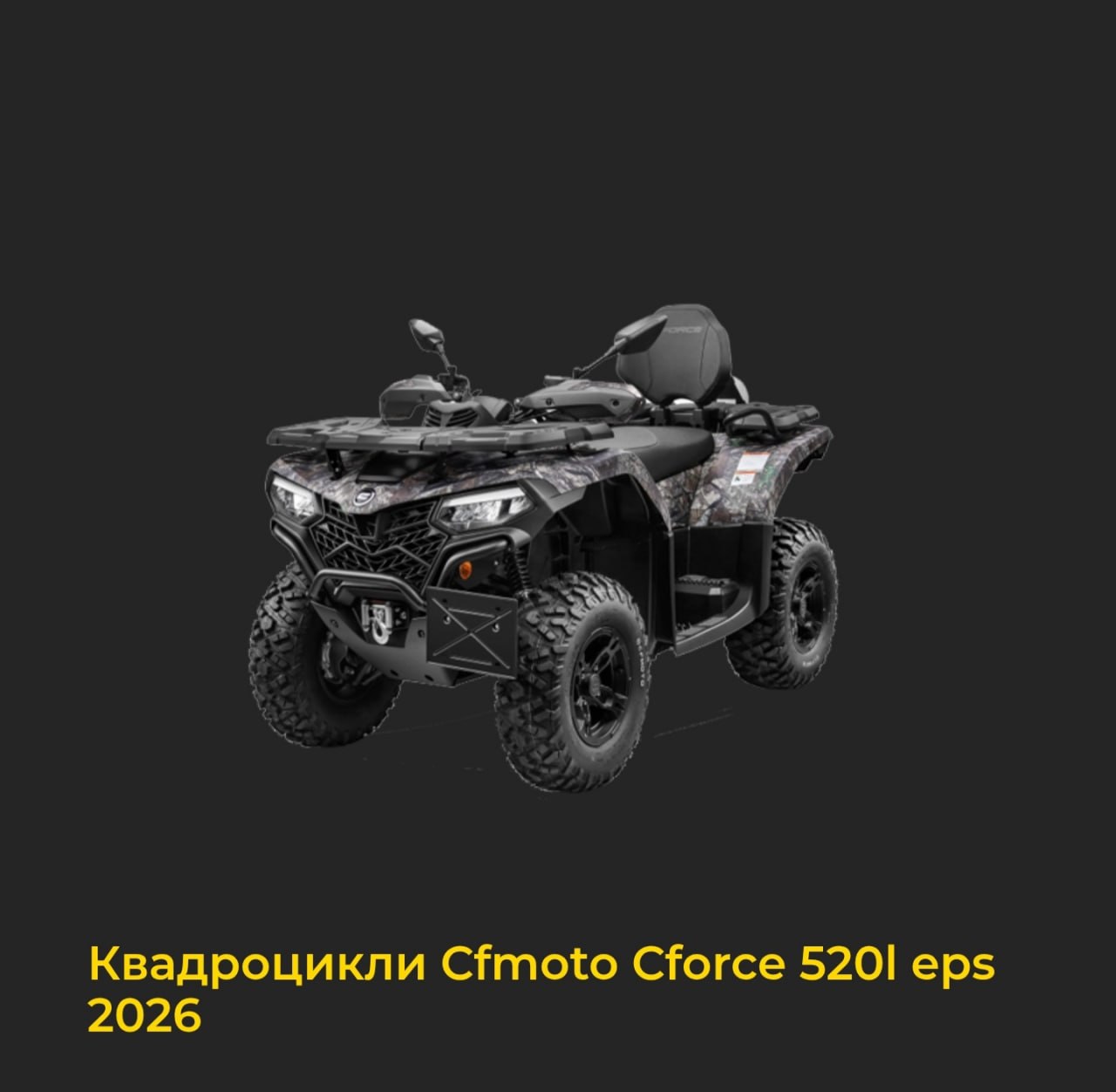 CFMOTO CFORCE 520 L EPS 2026